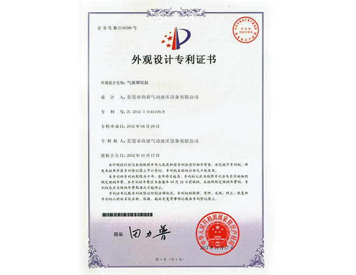 91抖音下载入口缸外觀設計專利證書